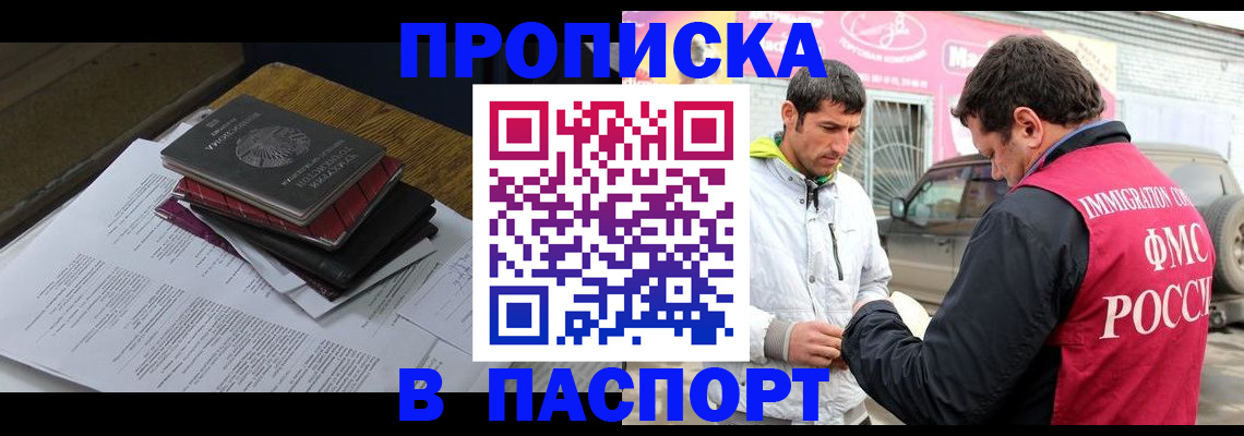 где прописаться в Свободном