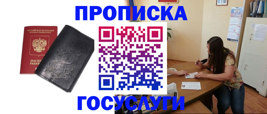 временная регистрация недорого в Свободном