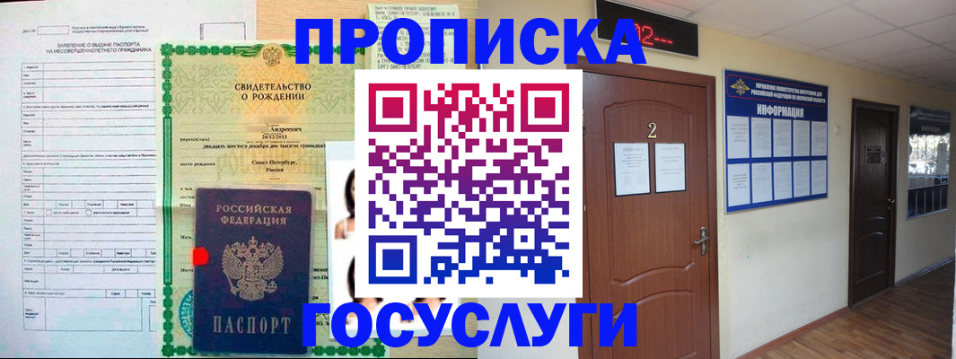 прописка законно в Свободном